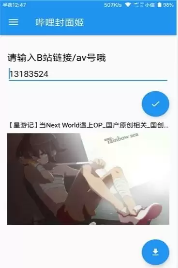 哔哩喵app时光姬怎么设置