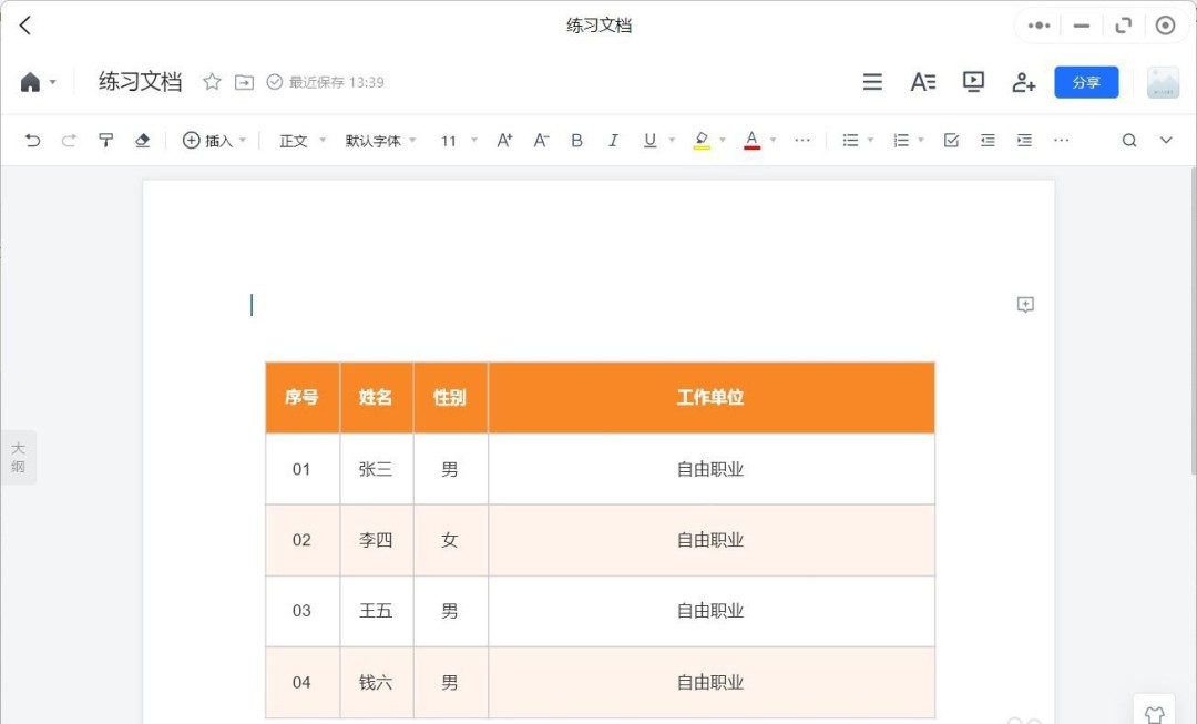腾讯文档如何进行在线文档页面横板