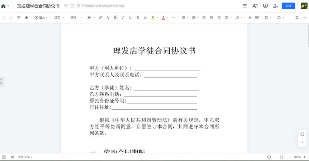 腾讯文档中的内容误删后无法撤销恢复怎么回事