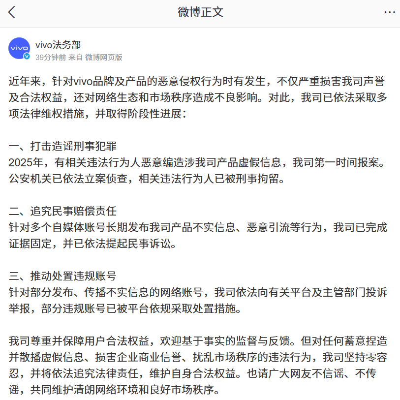 vivo 法务部：针对品牌及产品恶意侵权行为时有发生，已依法采取多项法律维权措施并取阶段性进展