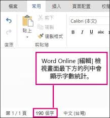 microsoft word手机版如何查字数