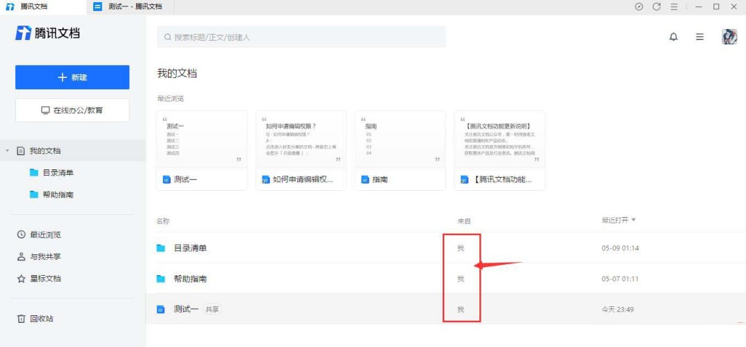 腾讯文档怎么查找创建者