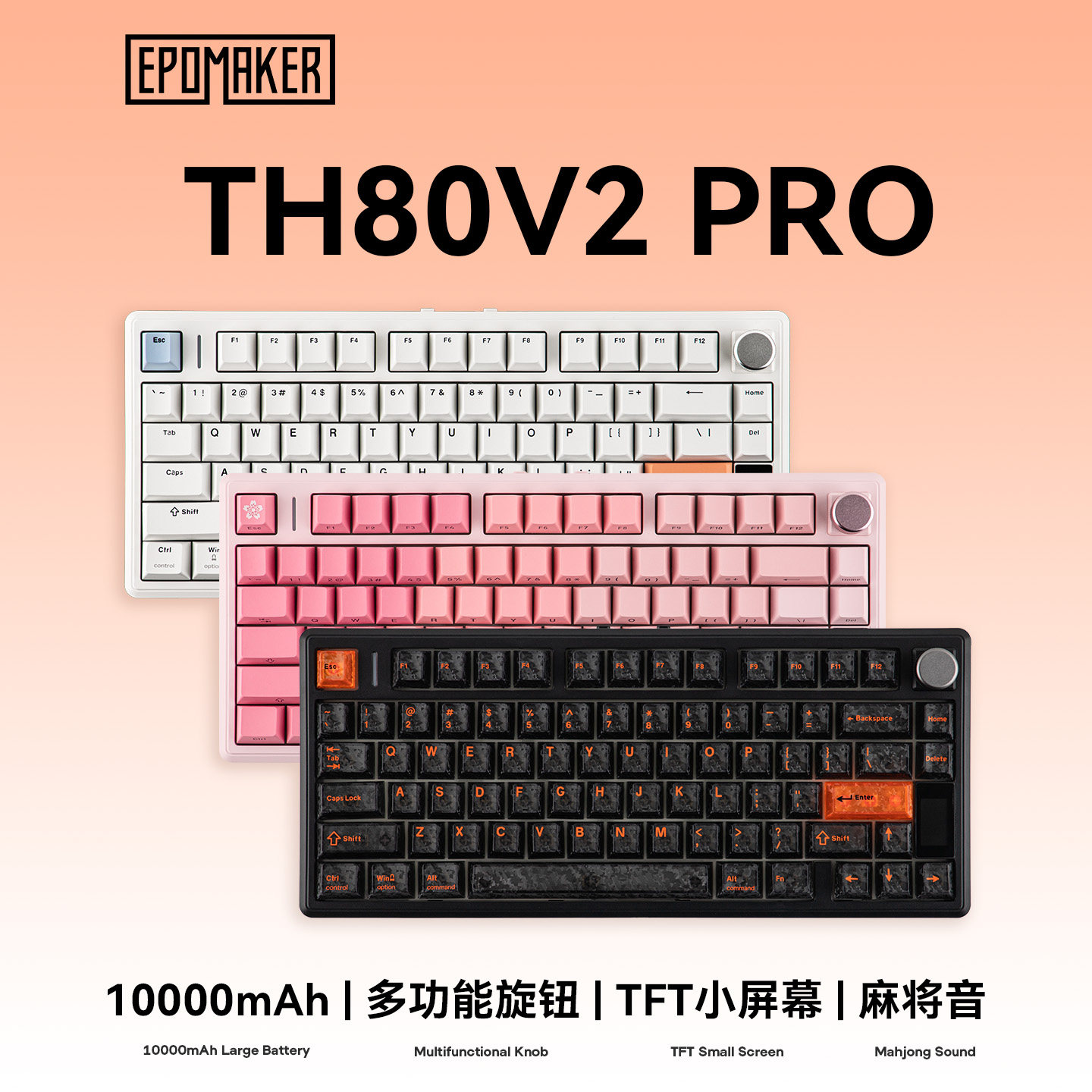 EPOMAKER TH80 V2系列三模机械键盘发售：PRO款配备1.06英寸彩屏