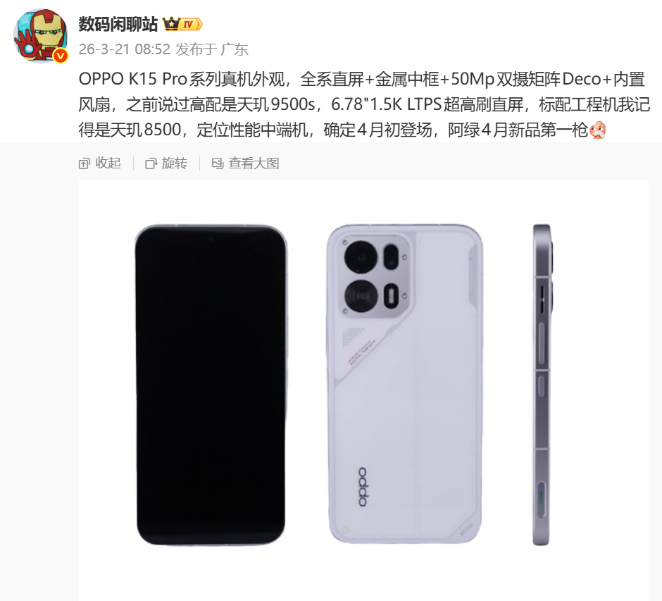 OPPO K15 Pro 系列手机参数曝光：6.59