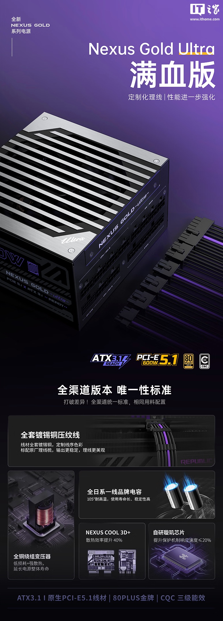 金河田推出 Nexus Gold Ultra 金牌认证电源：附黑紫撞色镀锡铜压纹线，提供 750-1050W 版本，549 元起