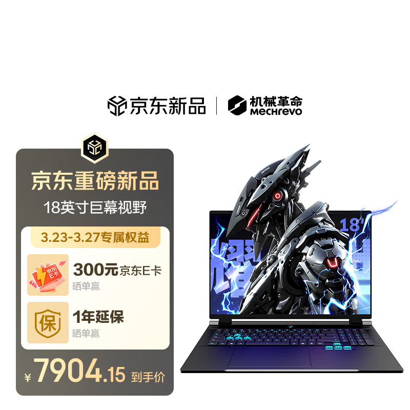 机械革命耀世 18 Pro 游戏本开售，i7-14650HX / RTX 5060 版国补后到手价 7904.15 元