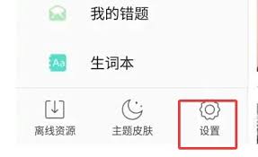 省心英语如何开启学习提醒