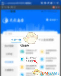 天府通办如何查询我的证书