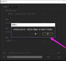 premiere如何设置序列尺寸