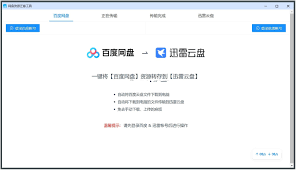 如何将迅雷云盘转到百度网盘