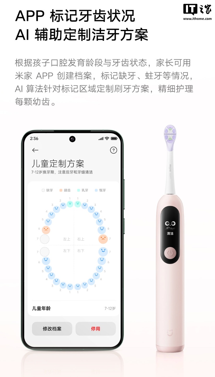 小米米家儿童电动牙刷 Pro 上架：彩屏动画引导正确刷牙、软胶防护圈防戳喉，329 元