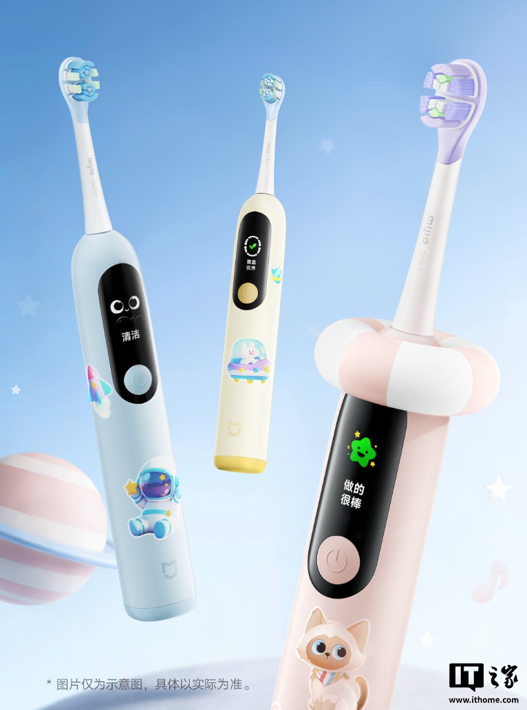 小米米家儿童电动牙刷 Pro 上架：彩屏动画引导正确刷牙、软胶防护圈防戳喉，329 元