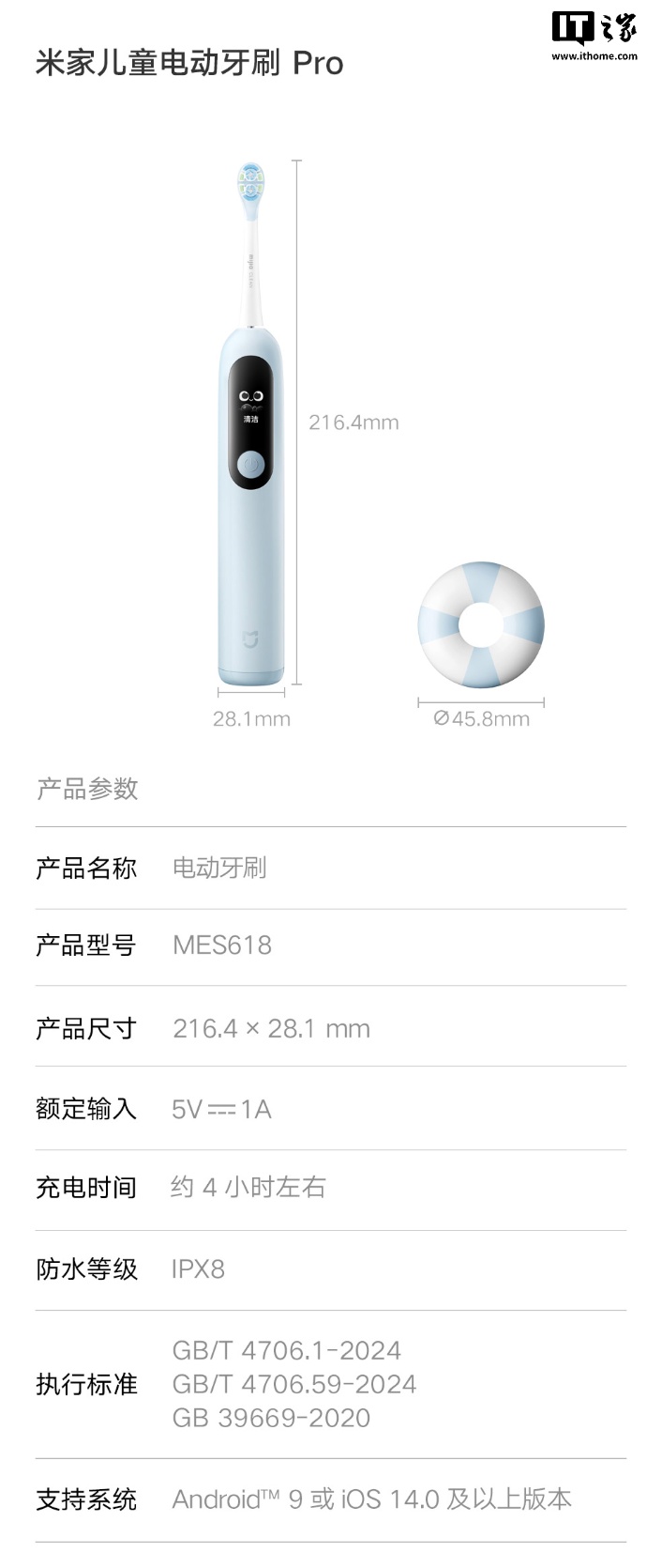 小米米家儿童电动牙刷 Pro 上架：彩屏动画引导正确刷牙、软胶防护圈防戳喉，329 元