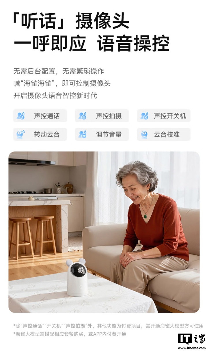 鸿蒙智选海雀智能摄像头 5 4K 版上架：支持语音操作、搭海思芯片，231 元