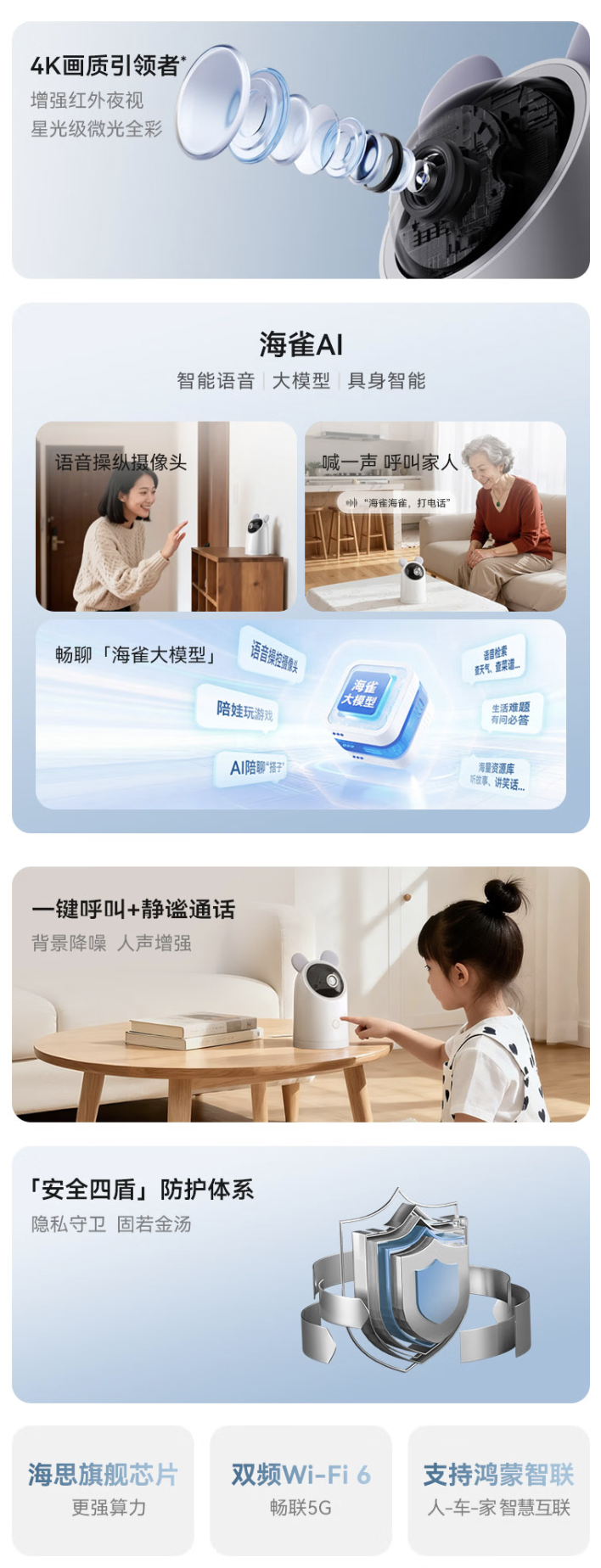 鸿蒙智选海雀智能摄像头 5 4K 版上架：支持语音操作、搭海思芯片，231 元