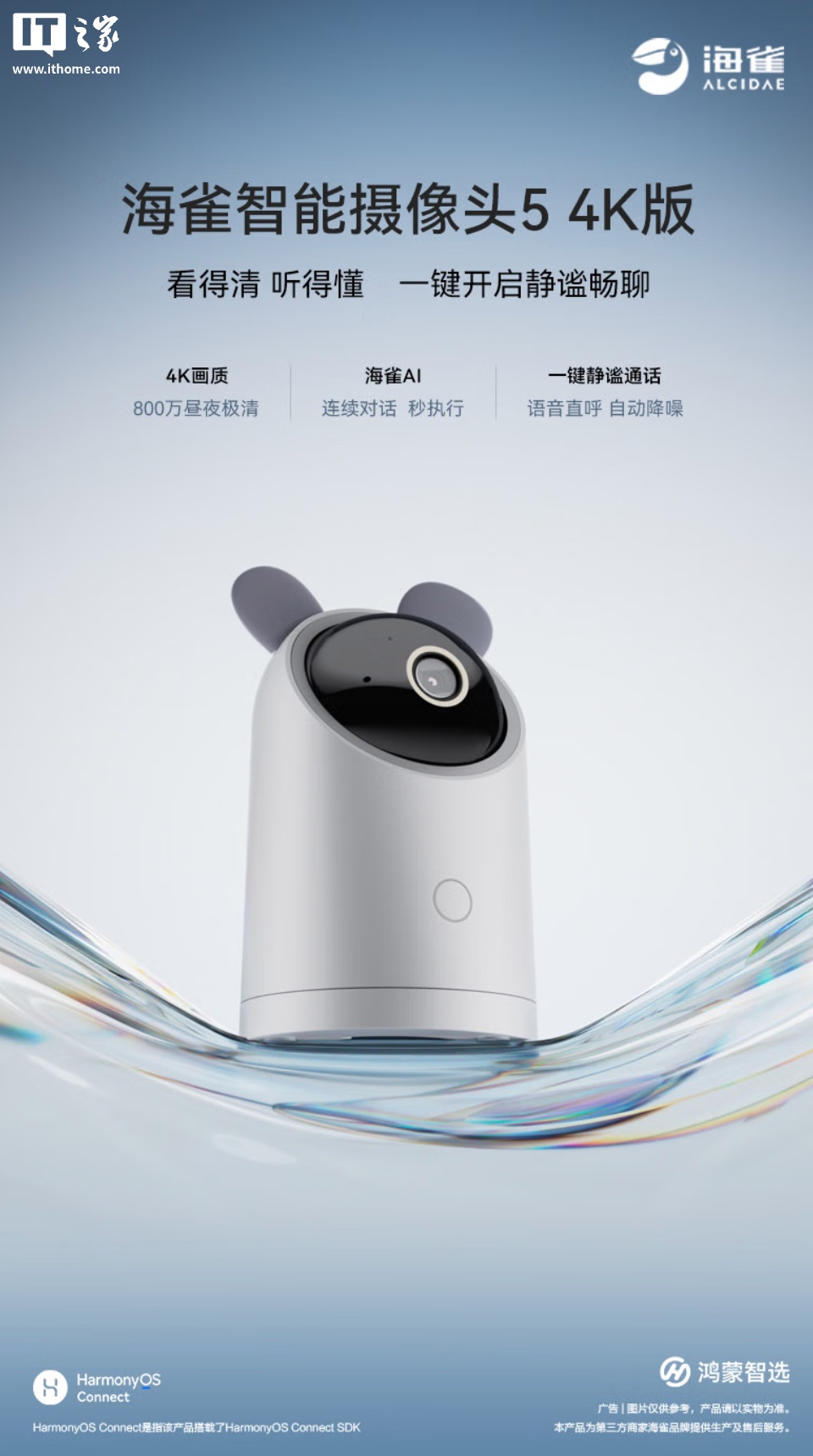 鸿蒙智选海雀智能摄像头 5 4K 版上架：支持语音操作、搭海思芯片，231 元