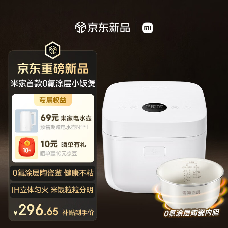小米米家 IH 电饭煲 2 开售：0 氟涂层内胆，首发到手价 349 元起