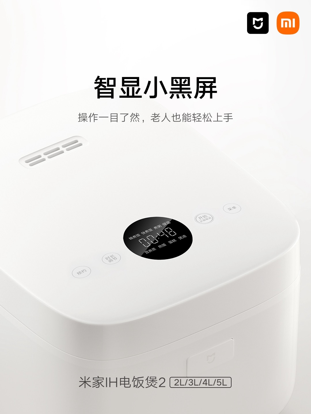 小米米家 IH 电饭煲 2 开售：0 氟涂层内胆，首发到手价 349 元起