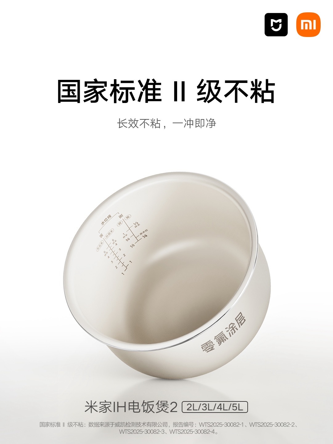 小米米家 IH 电饭煲 2 开售：0 氟涂层内胆，首发到手价 349 元起