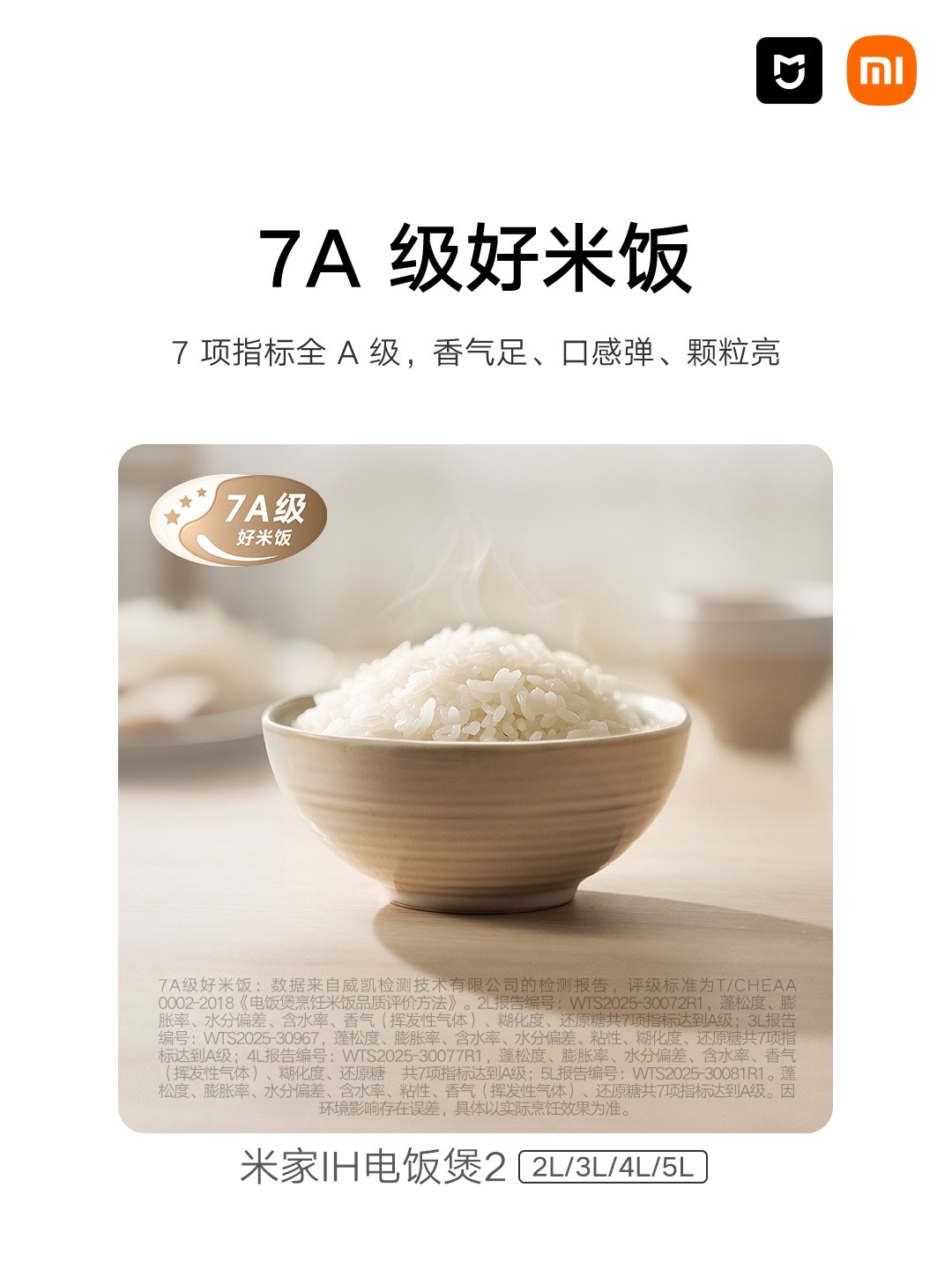 小米米家 IH 电饭煲 2 开售：0 氟涂层内胆，首发到手价 349 元起