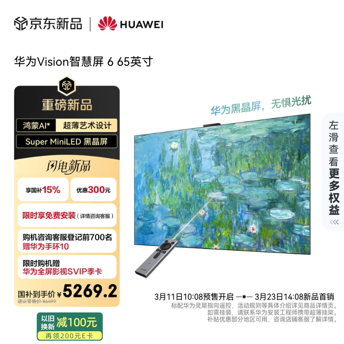 华为 Vision 智慧屏 6 发售：可选 65-98 英寸、Super Mini LED 黑晶屏，首发价 6199 元起