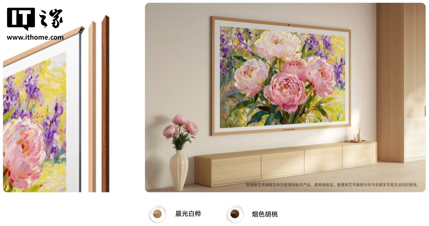 华为 Vision 智慧屏 6 发售：可选 65-98 英寸、Super Mini LED 黑晶屏，首发价 6199 元起