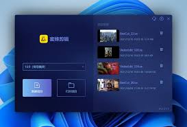 PC端蜜蜂剪辑软件录屏功能在哪-PC端蜜蜂剪辑软件录屏功能位置介绍