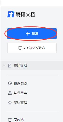 腾讯文档怎么取消自动编号列表