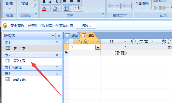 Access怎么隐藏列