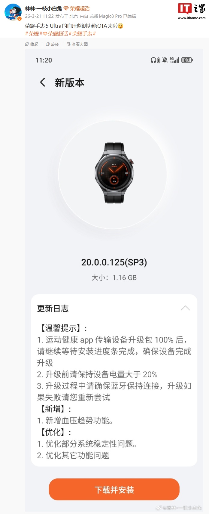 无需充气压缩：荣耀手表 5 Ultra 升级支持血压监测功能