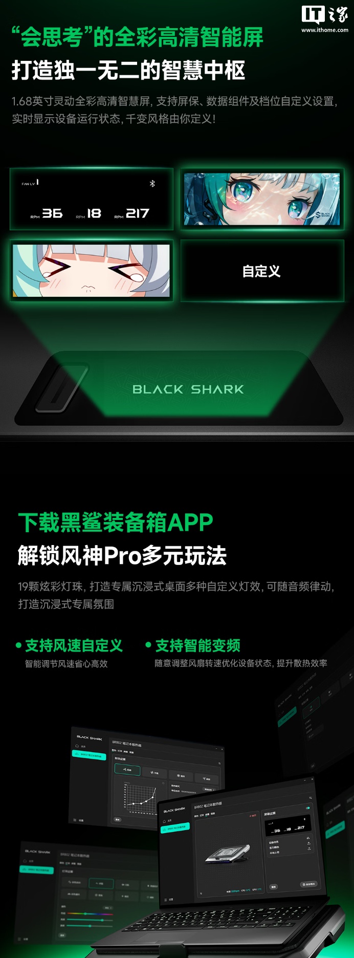 黑鲨风神Pro笔记本散热器开启新品预约：自带1.68英寸全彩小屏，到手价399元