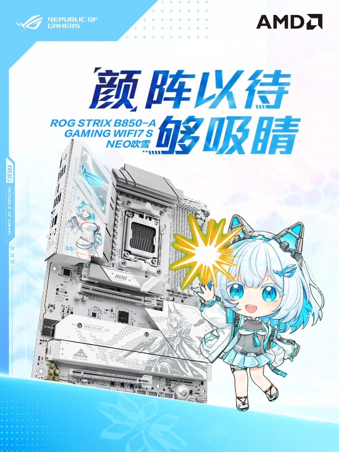 2199 元华硕 ROG B850 吹雪 S NEO 主板开售：异步时钟 +NitroPath 内存优化，5Gb 有线网口 + 4 个 M.2