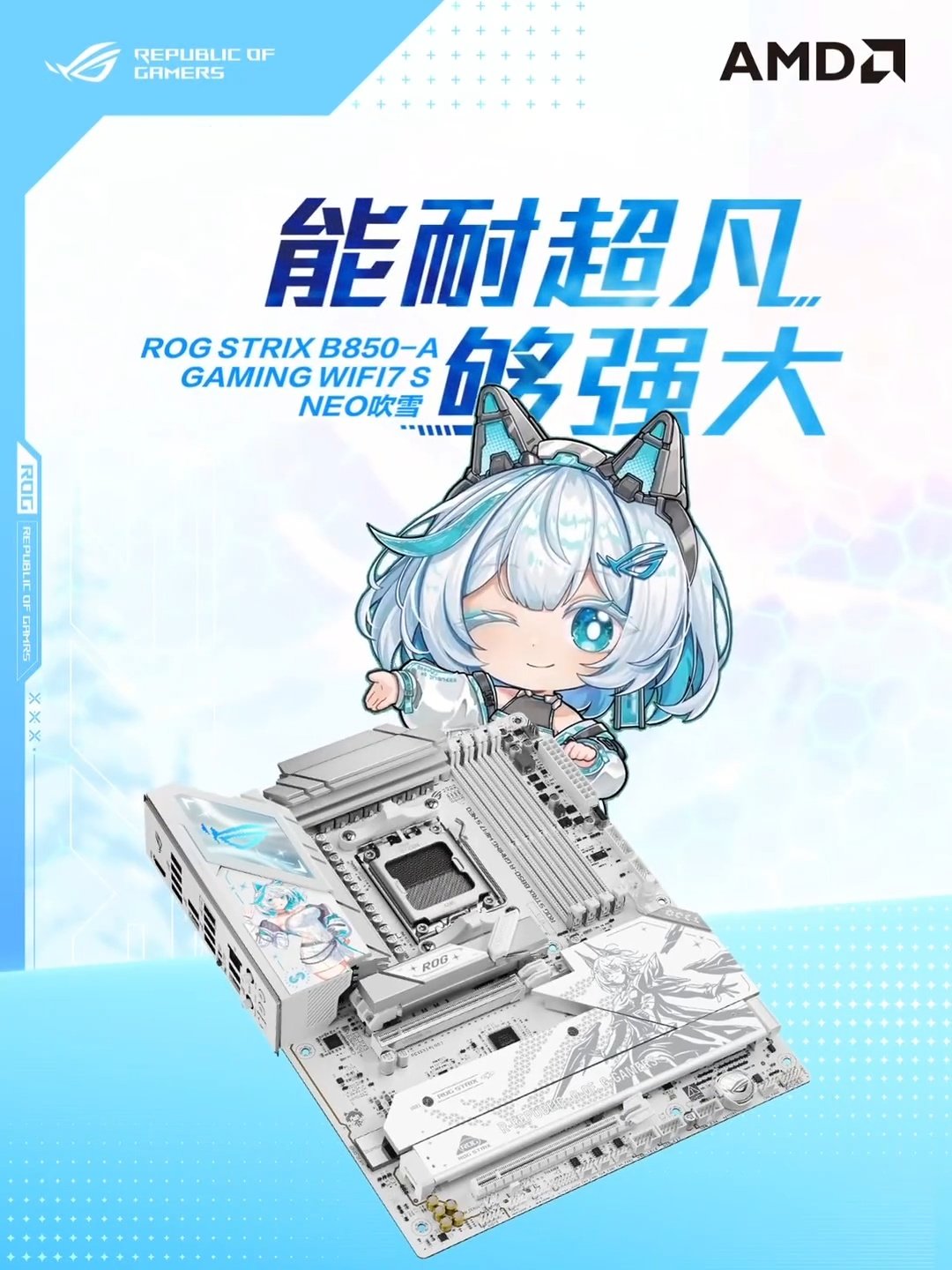 2199 元华硕 ROG B850 吹雪 S NEO 主板开售：异步时钟 +NitroPath 内存优化，5Gb 有线网口 + 4 个 M.2