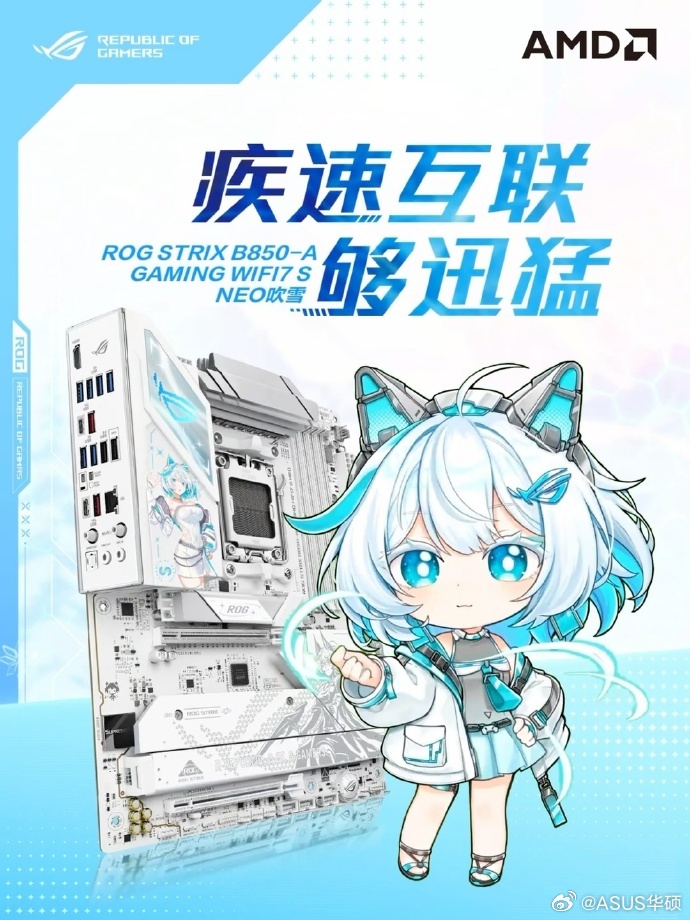 2199 元华硕 ROG B850 吹雪 S NEO 主板开售：异步时钟 +NitroPath 内存优化，5Gb 有线网口 + 4 个 M.2