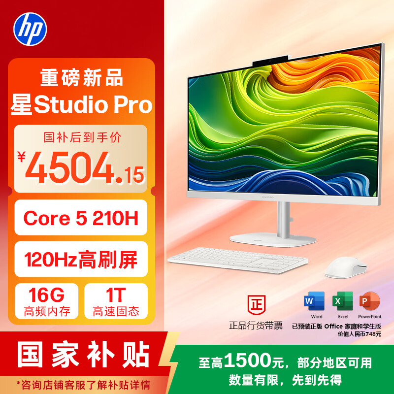 惠普星 Studio Pro 27 一体机开售：酷睿 5 210H 处理器、27 英寸 1080P 120Hz 屏幕，5299 元