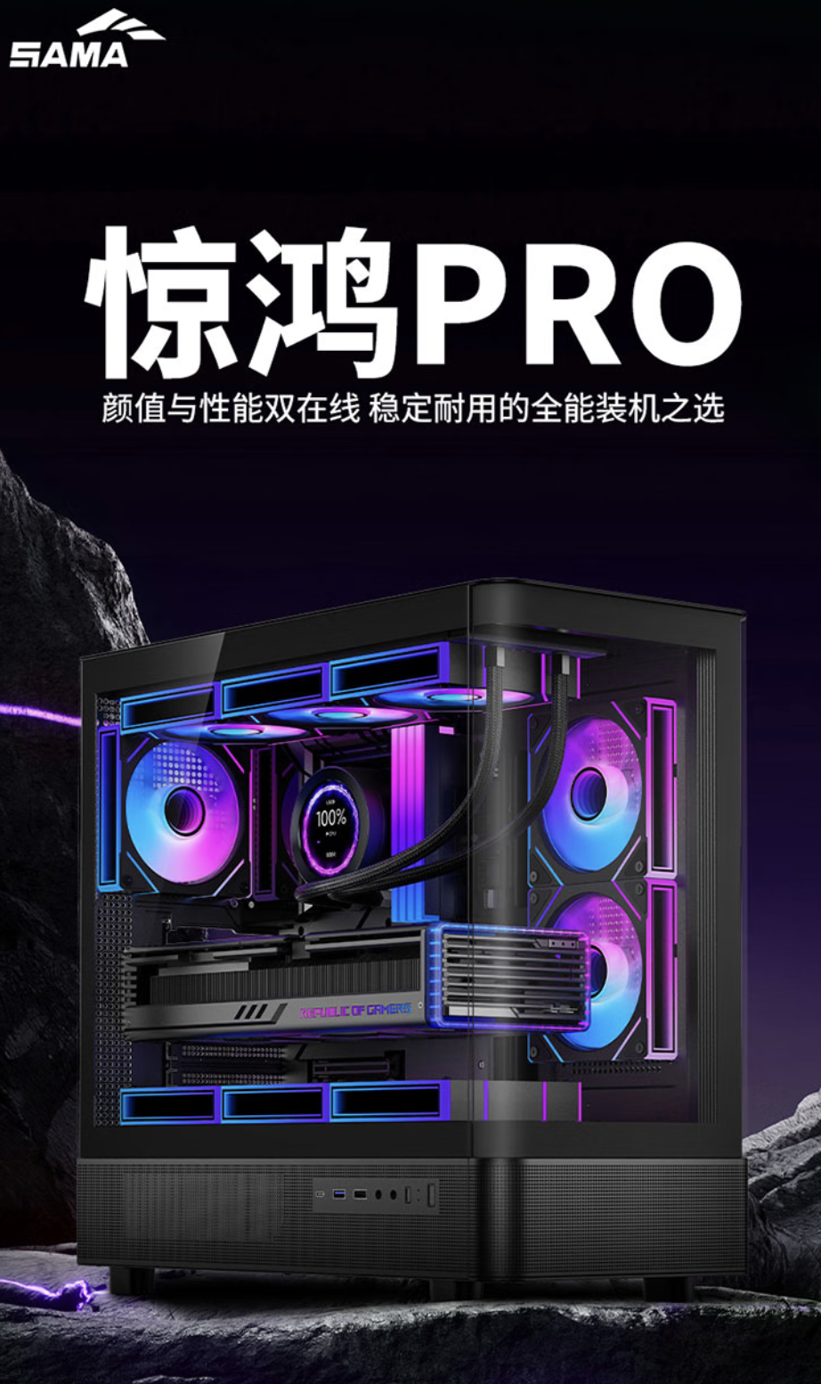 先马推出惊鸿 PRO 海景房机箱：电源下置式设计，可选黑白双色，294 元