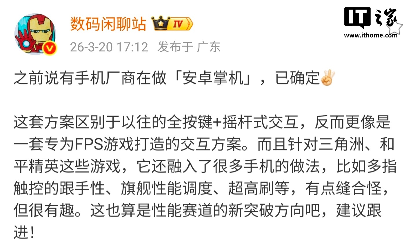 消息称有手机厂商在做“安卓掌机”，预计为一加