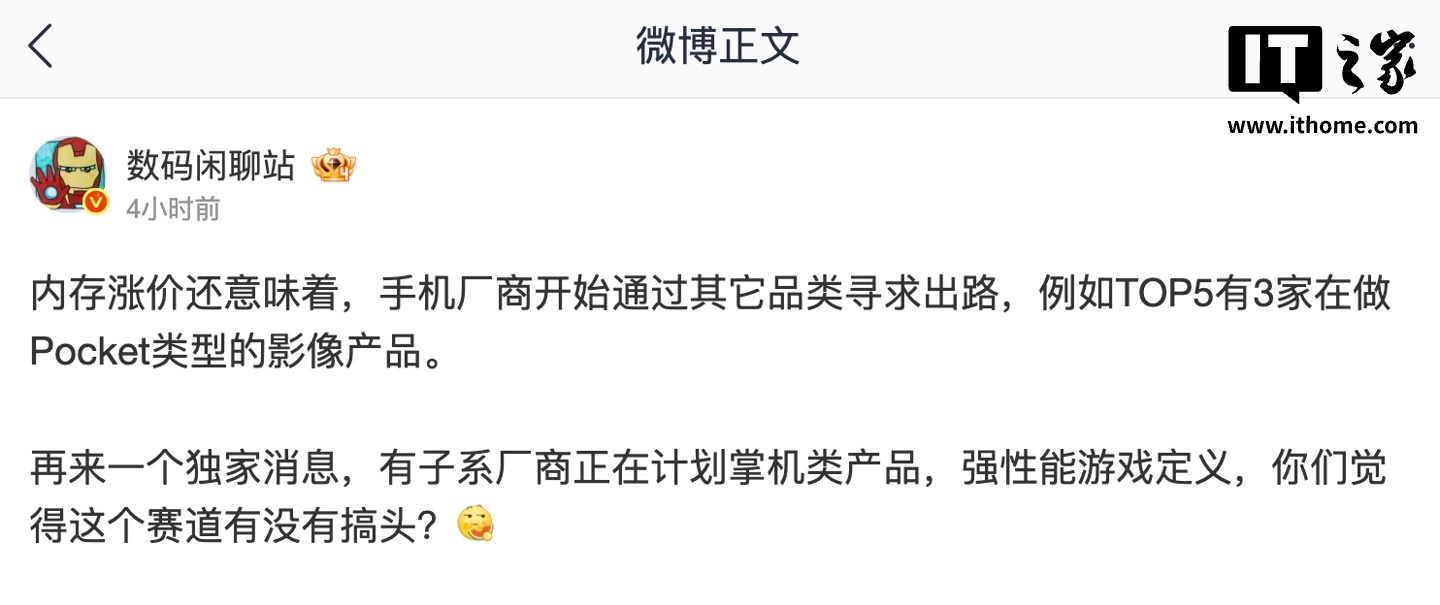 消息称有手机厂商在做“安卓掌机”，预计为一加