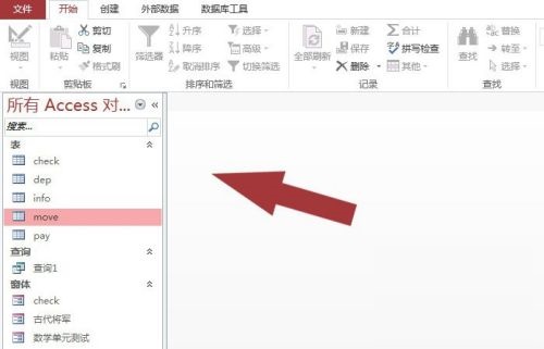 Access怎么导出access表格数据