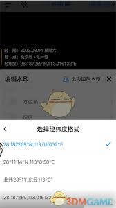 今日水印相机如何显示海拔