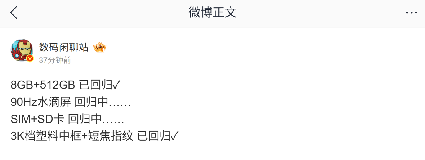 今夕是何年？消息称 90Hz 水滴屏、SIM+SD 卡等配置回归中