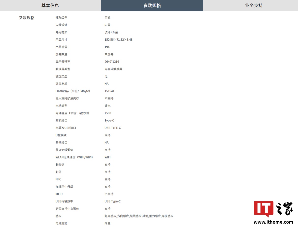 一加 15T 新机现身中国电信终端产品库：第五代骁龙 8 至尊版、7500mAh 电池，3 月 24 日发布