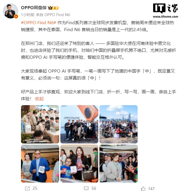 OPPO Find N6 全球同步发售，泰国首销日销量达上代 2.45 倍