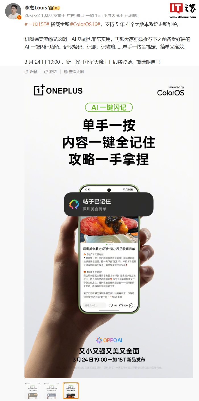 一加 15T 新机搭载全新 ColorOS 16，官宣支持 5 年 4 个大版本系统更新维护