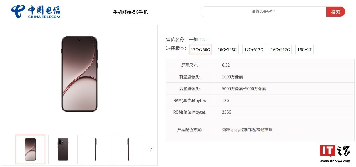 一加 15T 新机搭载全新 ColorOS 16，官宣支持 5 年 4 个大版本系统更新维护