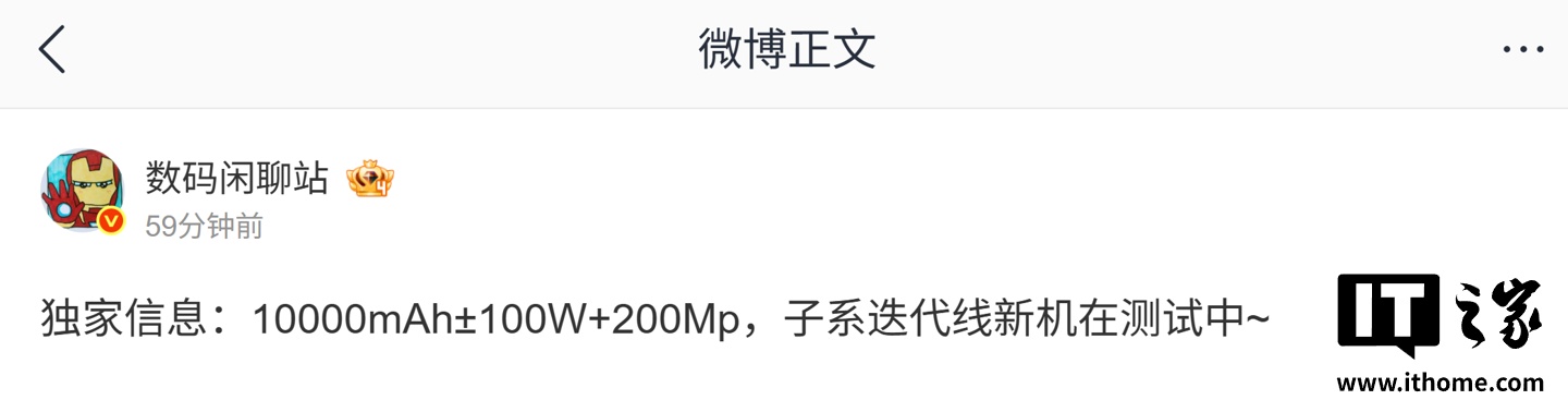 消息称某厂迭代子系新机测试 10000mAh 电池 +100W 快充，预计为小米 REDMI 旗下