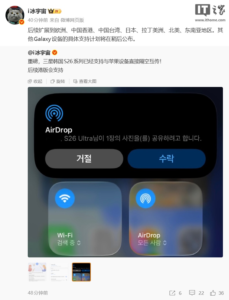 三星 Galaxy S26 系列手机现已兼容苹果 AirDrop 隔空投送，消息称港版后续支持
