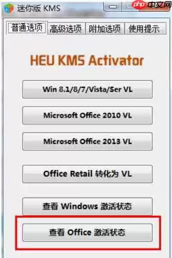 kms激活工具怎么激活office2010？kms激活工具激活office2010的步骤