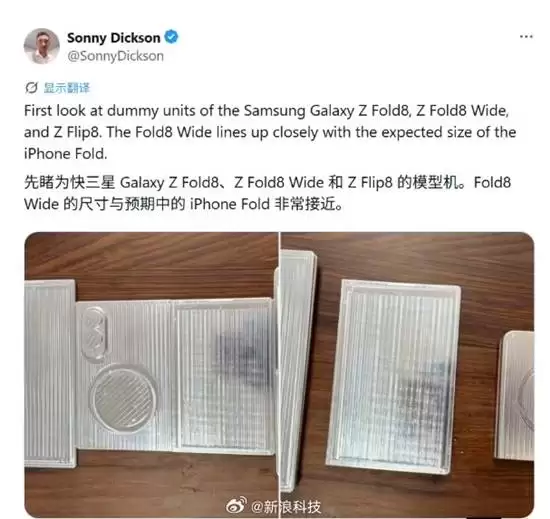 三星阔折叠机模剑指iPhone Ultra 将同台竞争