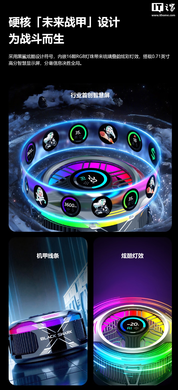 黑鲨冰封制冷背夹 6 Pro 磁吸版开启新品预约：行业首创全彩屏、35W 功率，249 元